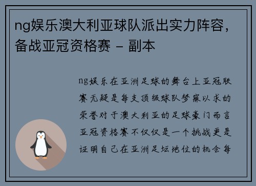 ng娱乐澳大利亚球队派出实力阵容，备战亚冠资格赛 - 副本