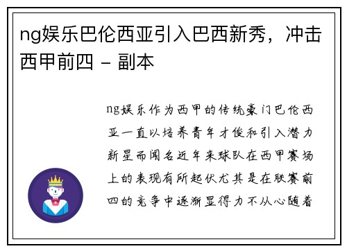 ng娱乐巴伦西亚引入巴西新秀，冲击西甲前四 - 副本