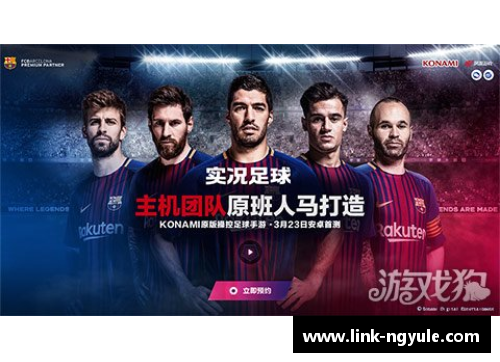 ng娱乐实况2017：再现传奇球星巅峰