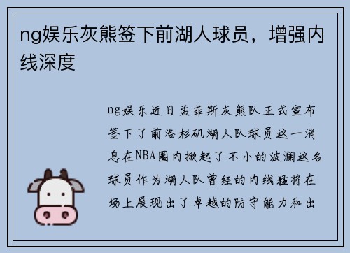 ng娱乐灰熊签下前湖人球员，增强内线深度