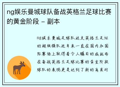 ng娱乐曼城球队备战英格兰足球比赛的黄金阶段 - 副本