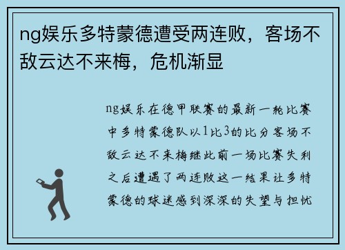 ng娱乐多特蒙德遭受两连败，客场不敌云达不来梅，危机渐显