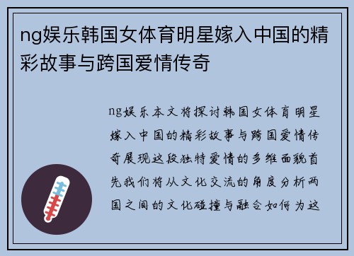 ng娱乐韩国女体育明星嫁入中国的精彩故事与跨国爱情传奇