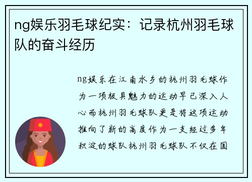ng娱乐羽毛球纪实：记录杭州羽毛球队的奋斗经历