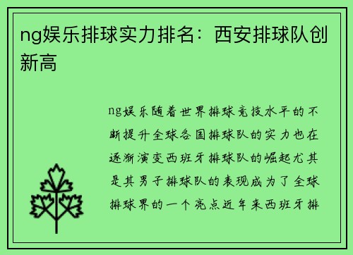 ng娱乐排球实力排名：西安排球队创新高